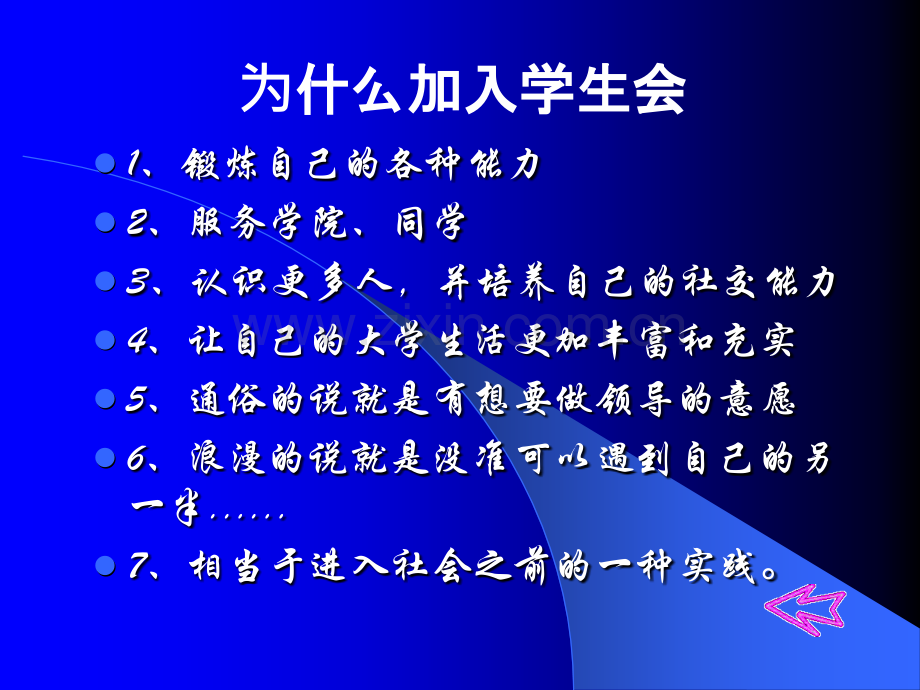 校学生会生活部新生干事培训.ppt_第3页