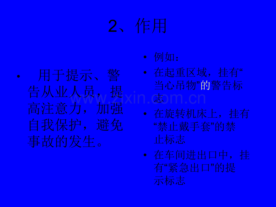 安全生产常识——安全生产警示标志.ppt_第3页