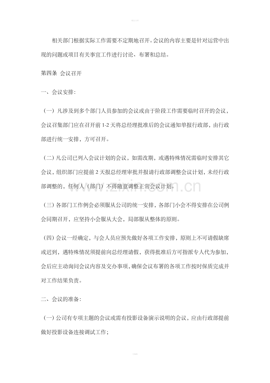 二、会议管理制度及流程.doc_第3页