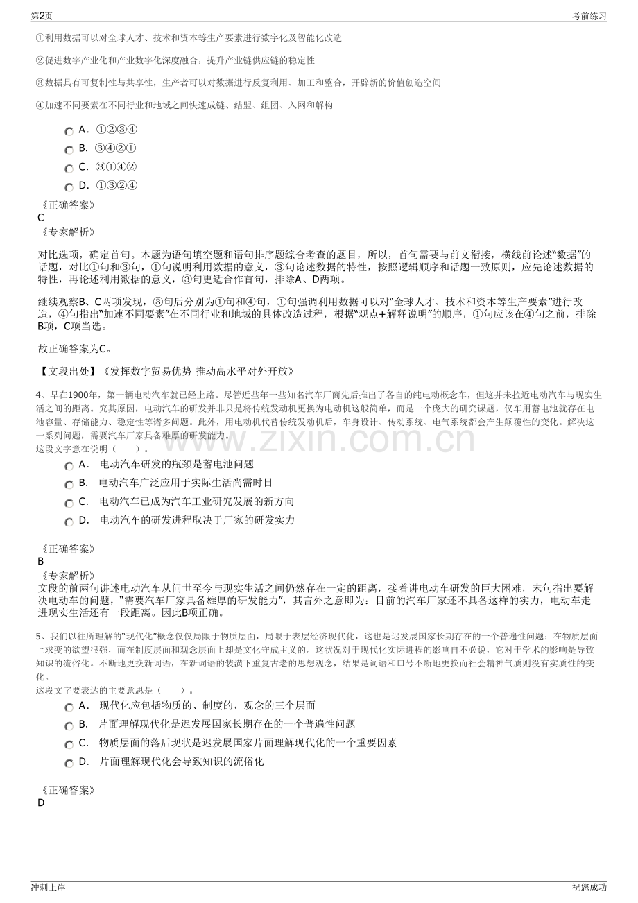 2024年山西中阳钢铁有限公司招聘笔试冲刺题（带答案解析）.pdf_第2页