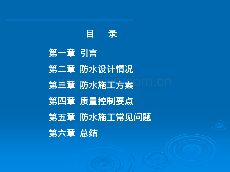 地铁车站防水及质量控制.ppt_第2页