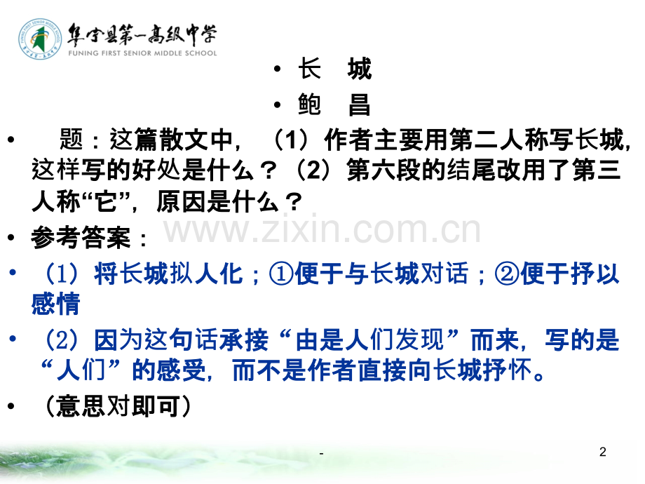 解答现代文阅读中的人称课件.ppt_第2页