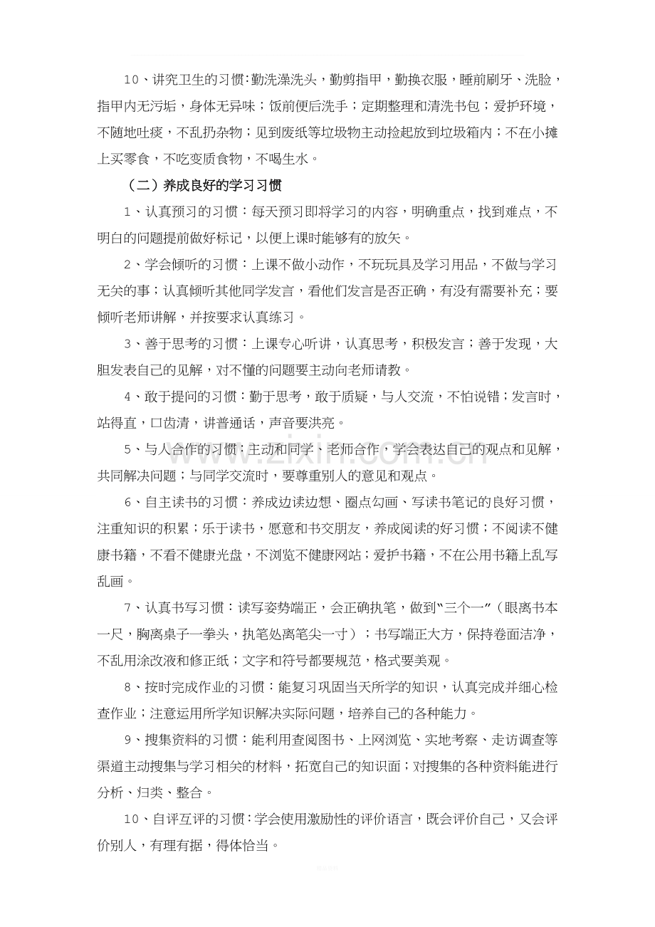 小学生好习惯养成教育实施方案.doc_第3页