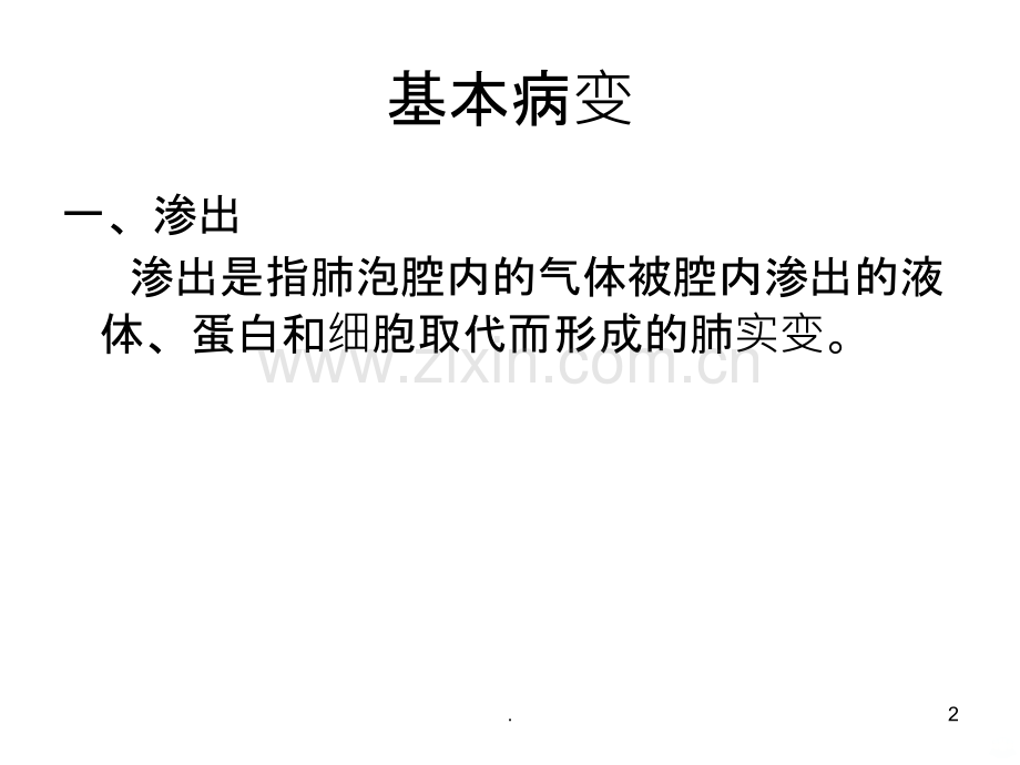 肺部常见疾病影像表现PPT课件.ppt_第2页