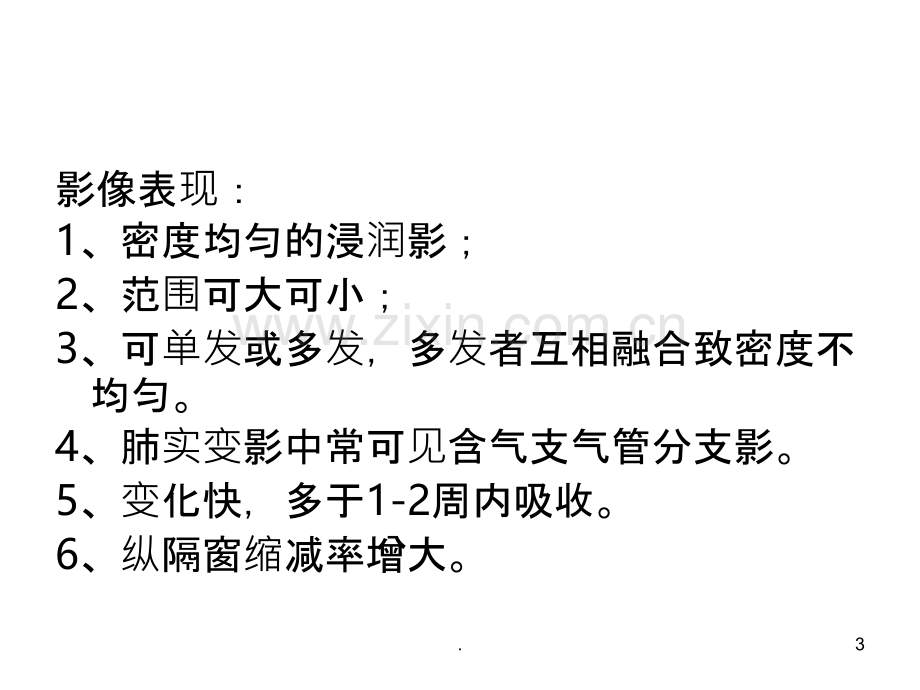 肺部常见疾病影像表现PPT课件.ppt_第3页