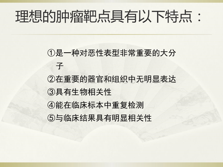 恶性肿瘤靶向治疗基础.ppt_第3页