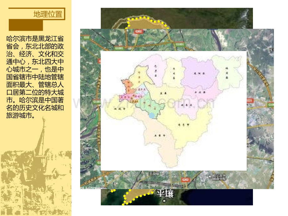 被“殖”入的规划---哈尔滨近代规划PPT课件.ppt_第3页