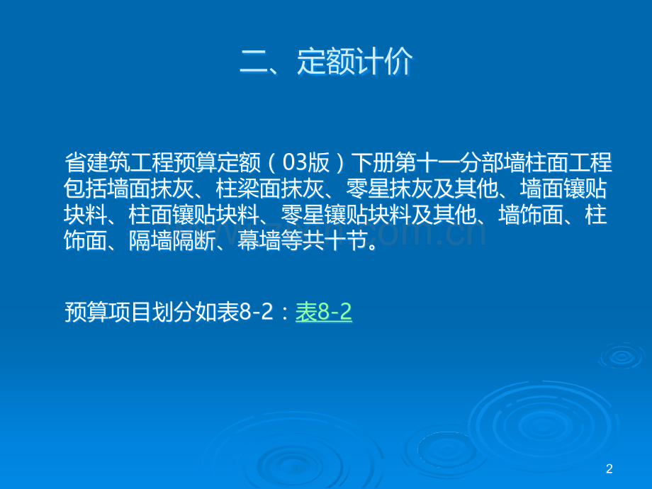 第十一章墙柱面工程PPT课件.ppt_第2页