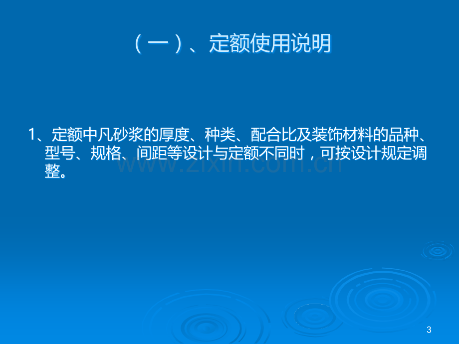 第十一章墙柱面工程PPT课件.ppt_第3页