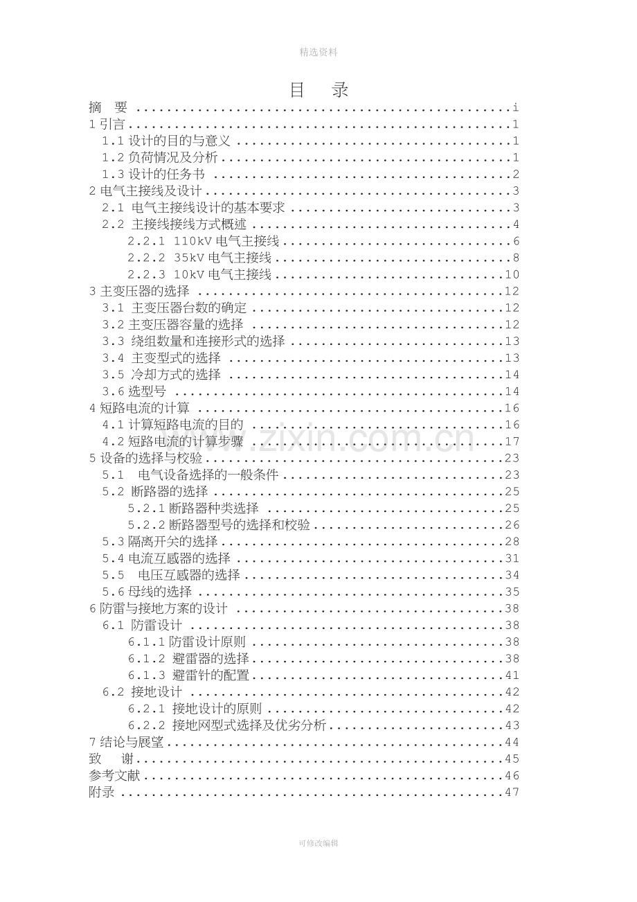 变电站电气一次部分初步设计.doc_第3页