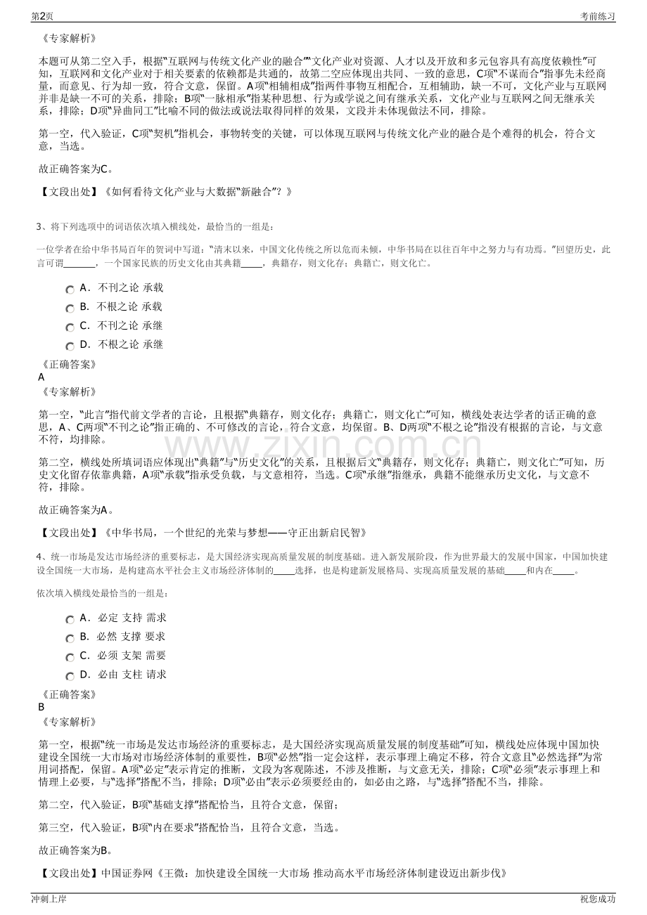 2024年福建厦门翔业有限公司招聘笔试冲刺题（带答案解析）.pdf_第2页