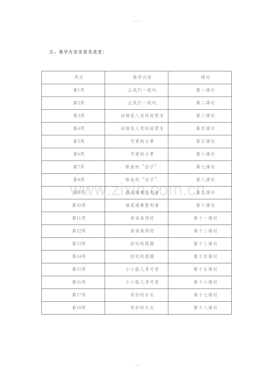 一年级综合实践活动下册教案.doc_第3页