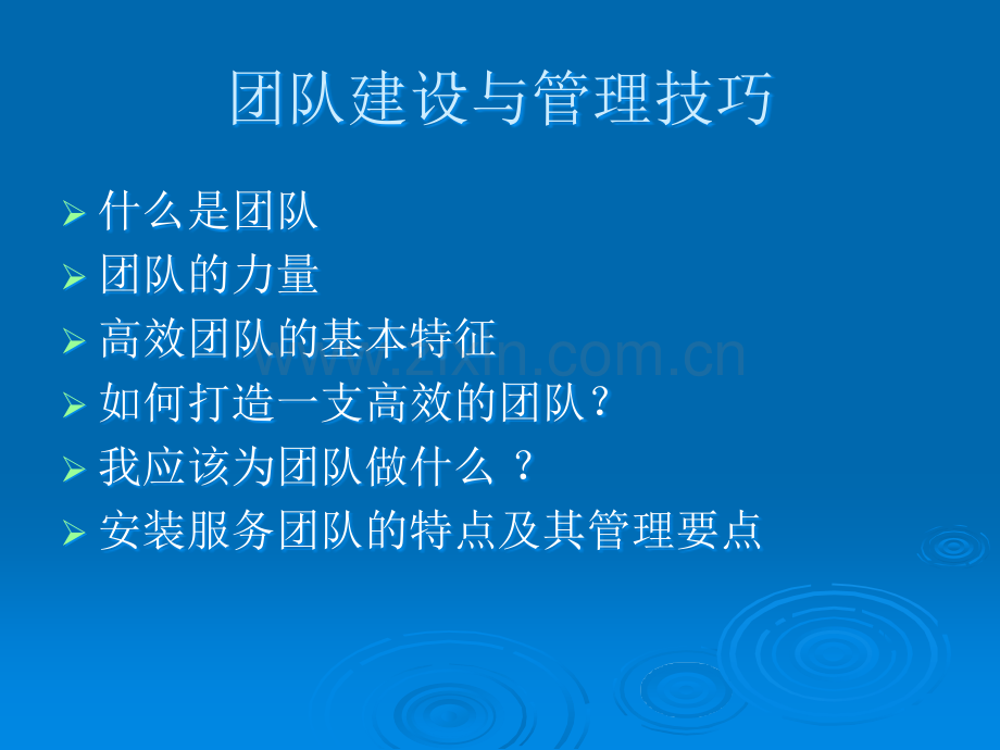 团队建设与管理技巧.ppt_第2页