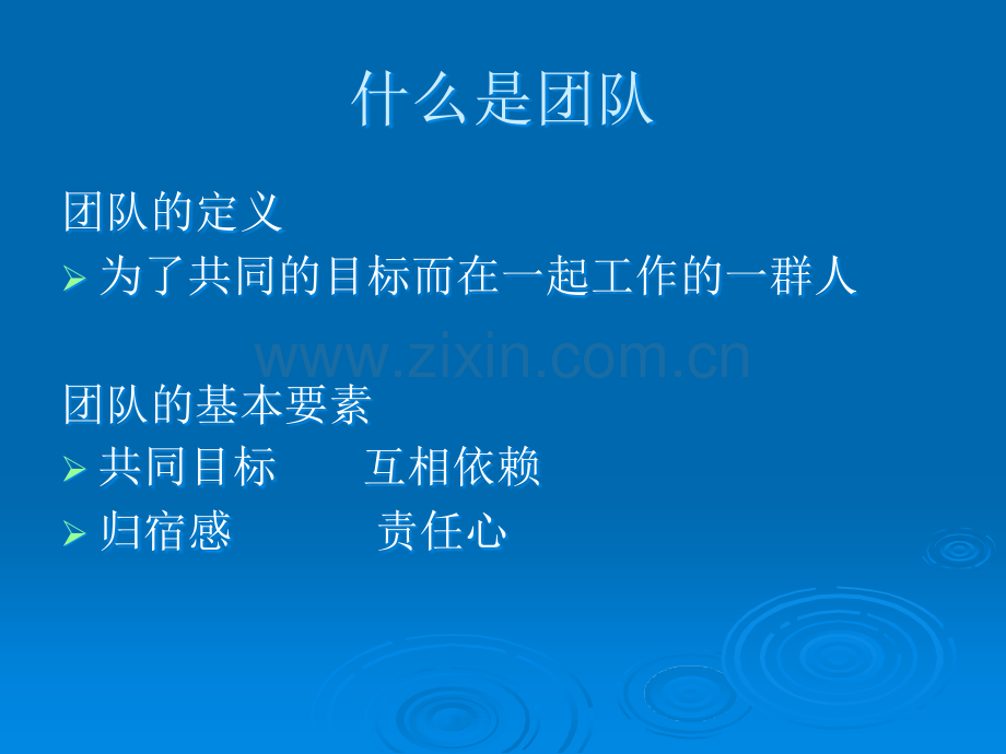 团队建设与管理技巧.ppt_第3页