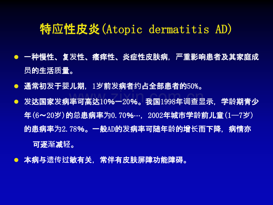 特应性皮炎的诊治PPT课件.pptx_第2页