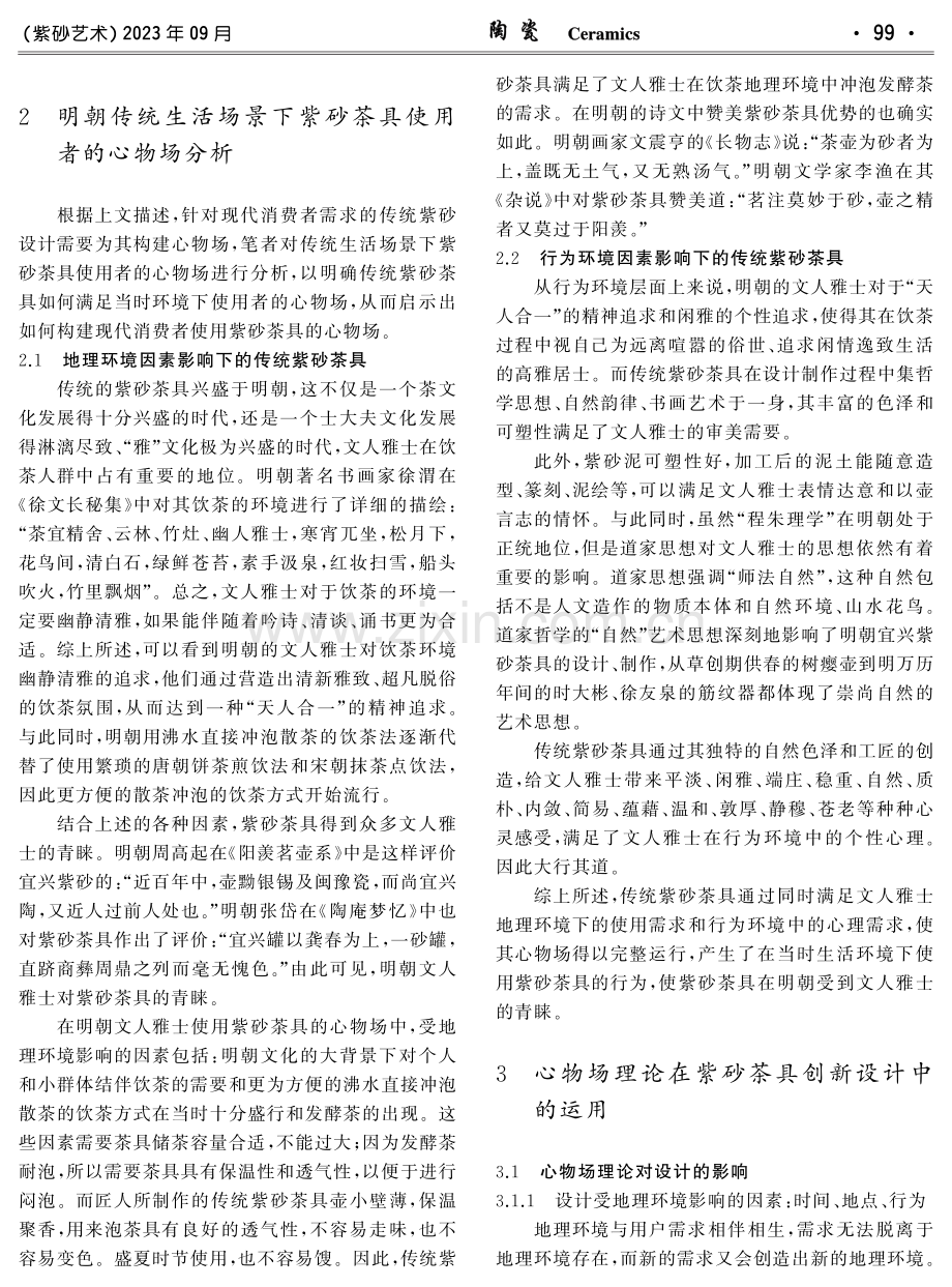 心物场理论对紫砂茶具创新设计研究的启示.pdf_第2页