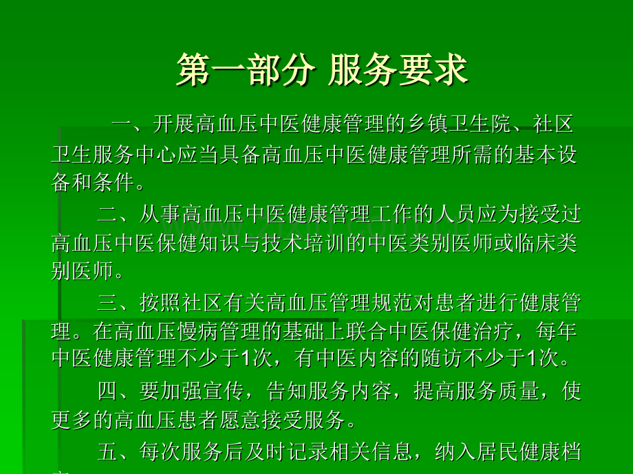 高血压健康管理技术规范ppt课件.pptx_第2页