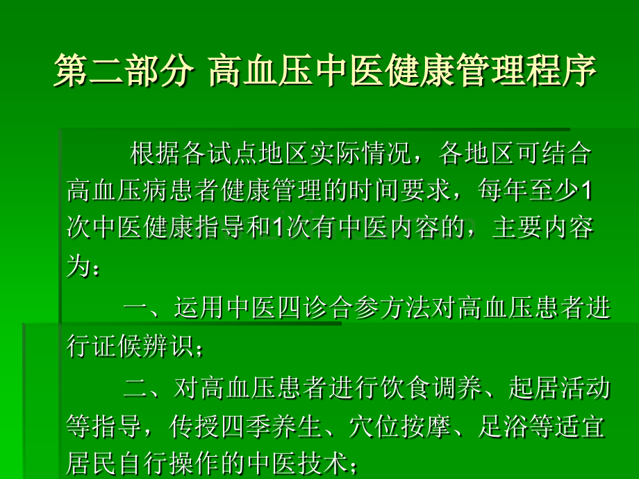 高血压健康管理技术规范ppt课件.pptx_第3页