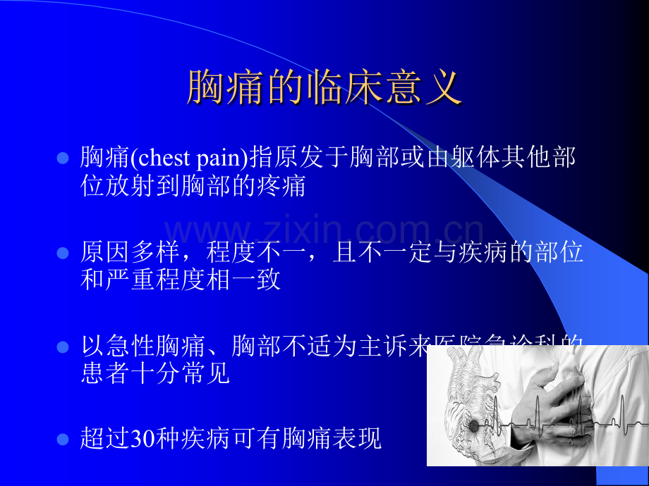 胸痛的鉴别诊断和诊断流程.ppt_第2页