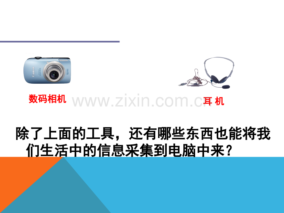 采集生活点滴.ppt_第3页