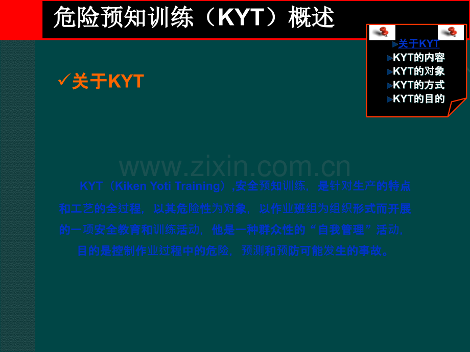 KYT危险预知训练-讲义.ppt_第3页