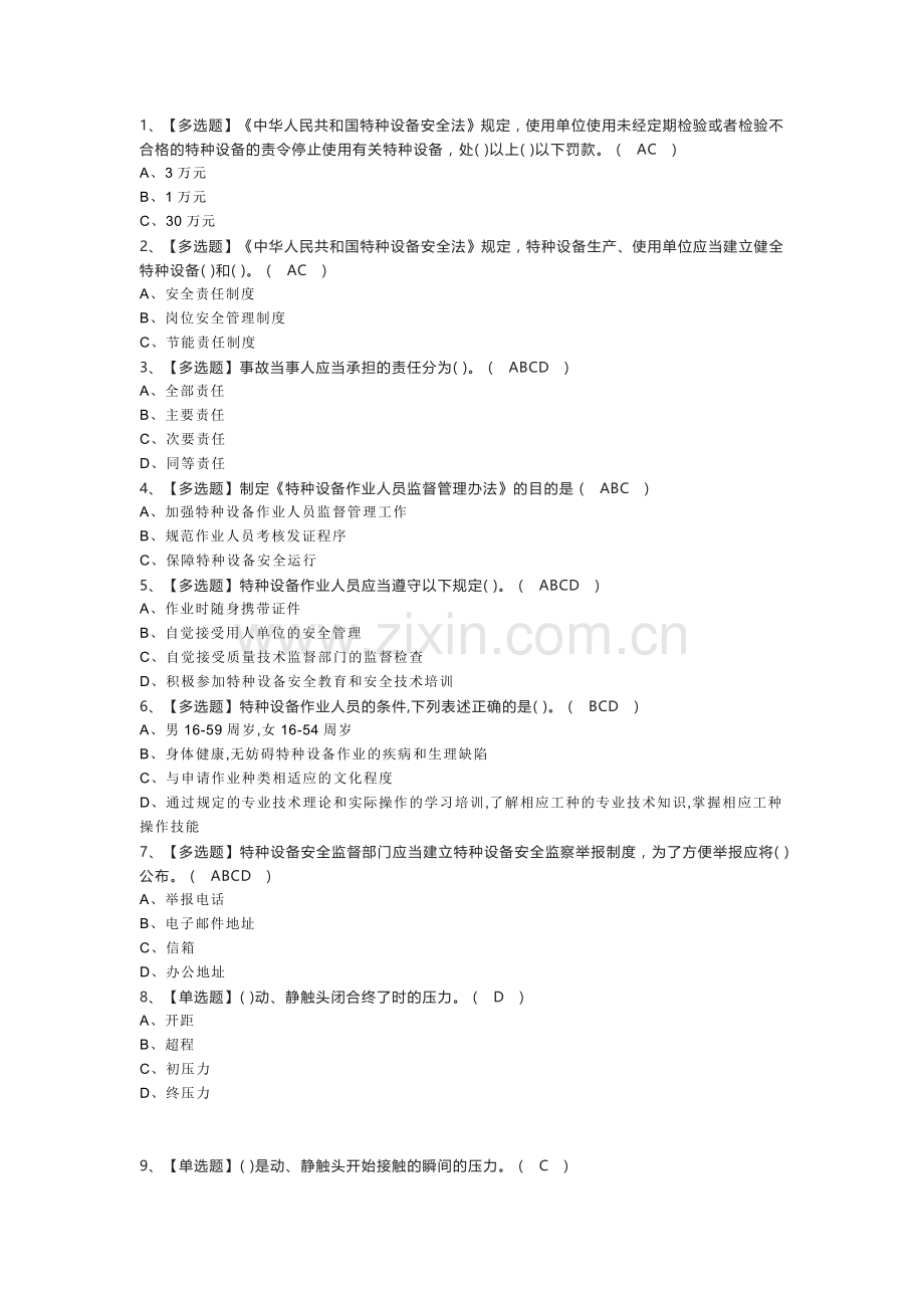 第85份 起重机械电气安装维修模拟练习卷含解析.docx_第1页