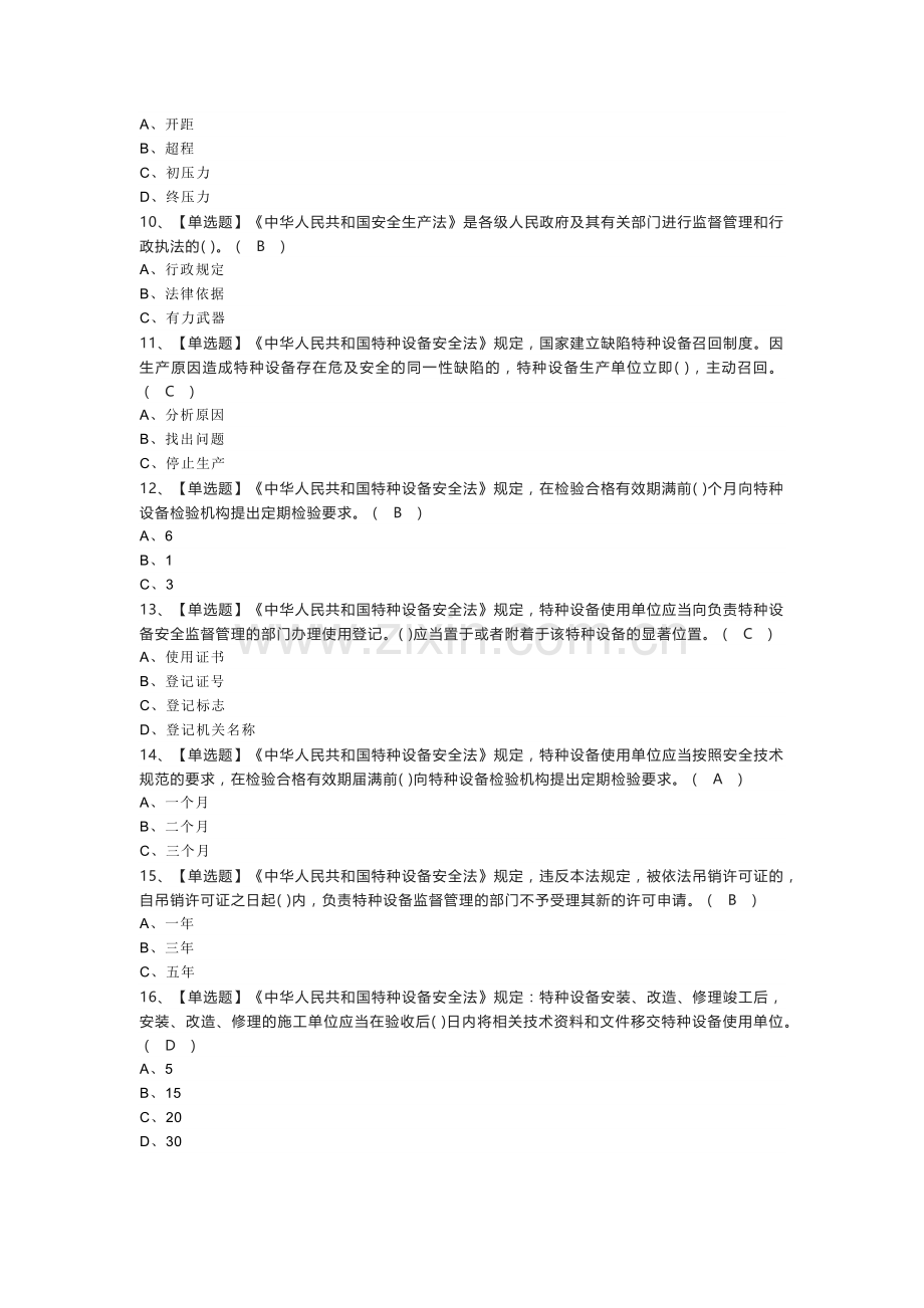 第85份 起重机械电气安装维修模拟练习卷含解析.docx_第2页