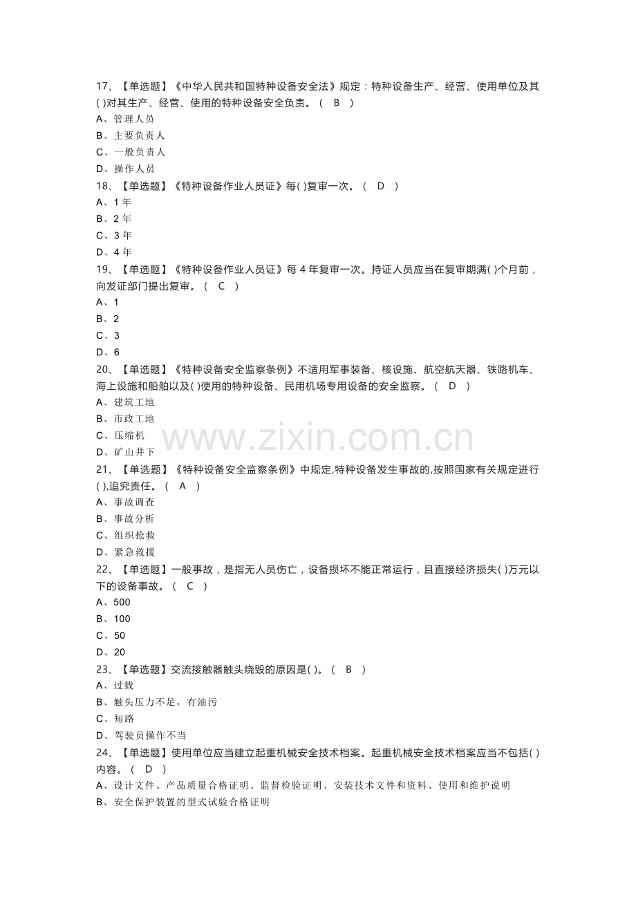 第85份 起重机械电气安装维修模拟练习卷含解析.docx_第3页