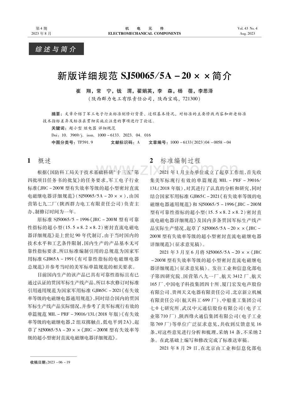 新版详细规范SJ50065_5A-20××简介.pdf_第1页