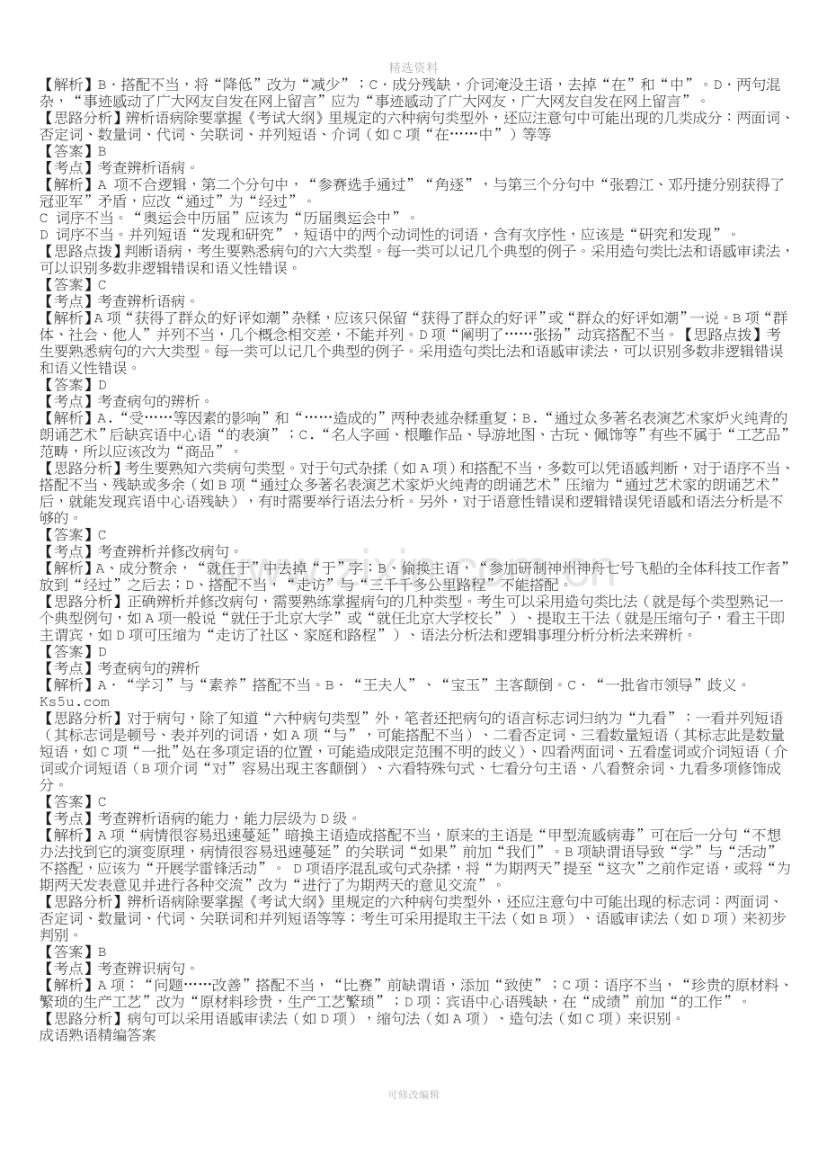 病句成语精练答案《整理后》.doc_第2页