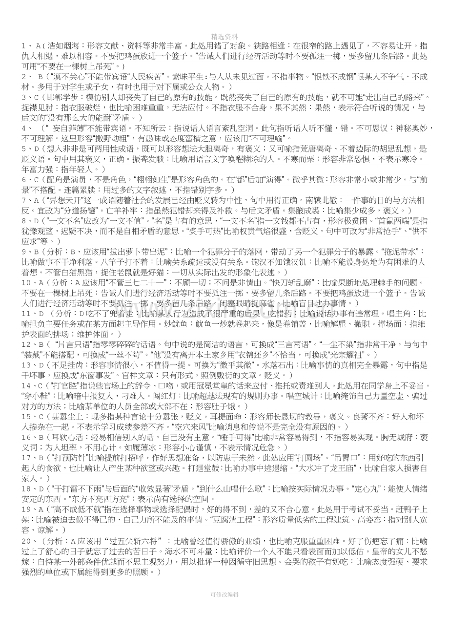 病句成语精练答案《整理后》.doc_第3页