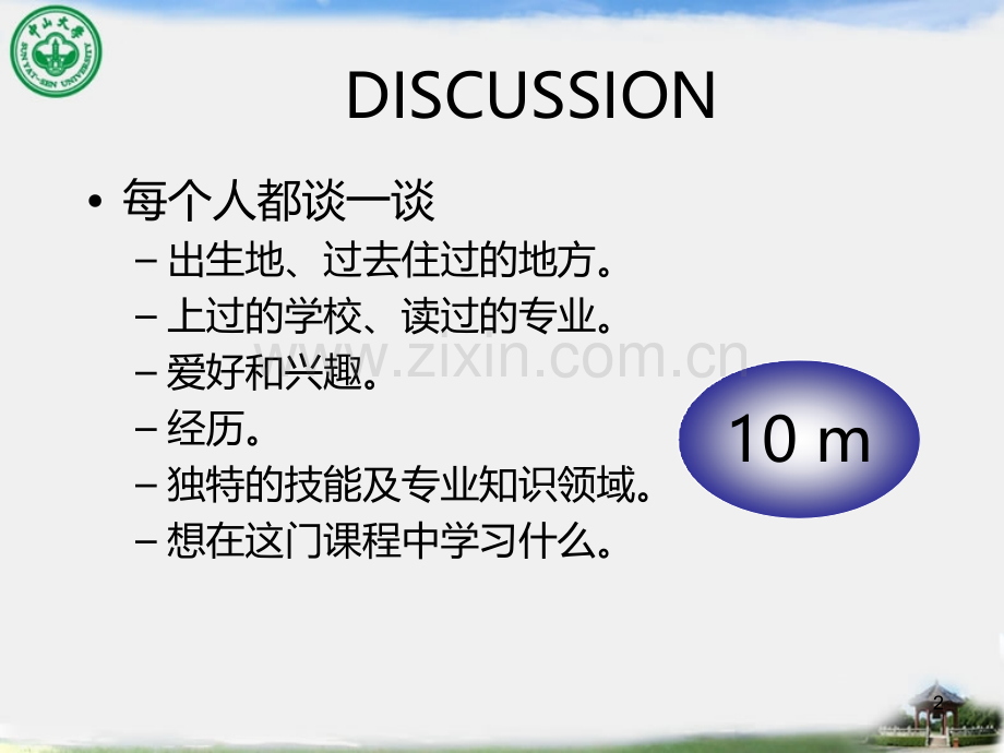 第2章管理沟通策略PPT课件.ppt_第2页