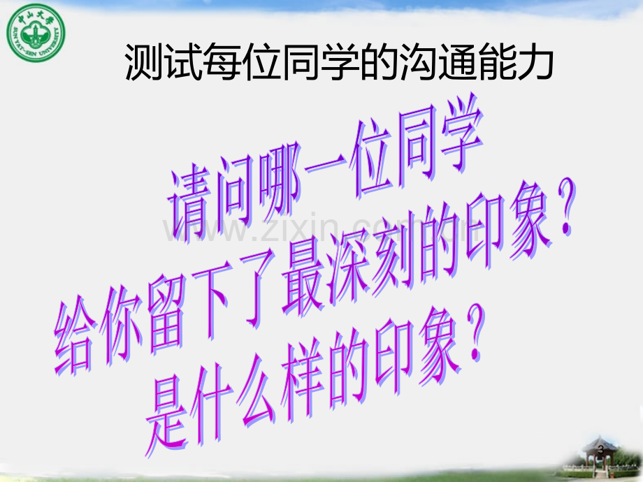 第2章管理沟通策略PPT课件.ppt_第3页