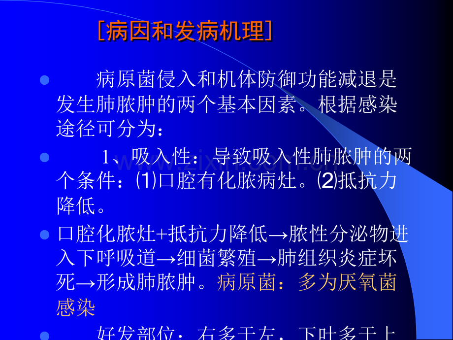 肺脓肿的护理ppt课件.ppt_第3页