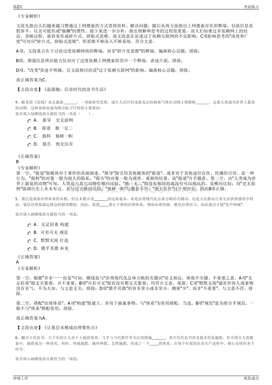 2024年江苏省太仓市国联公司招聘笔试冲刺题（带答案解析）.pdf_第2页