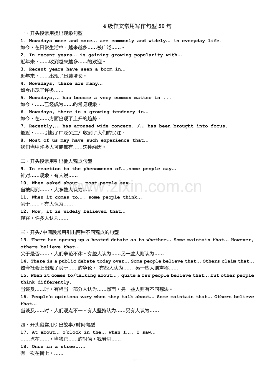 英语四级作文常用句型50句.doc_第1页