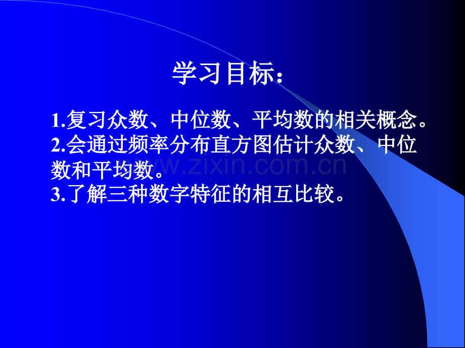 用样本的数字特征估计总体的数字特征公开课.ppt_第2页