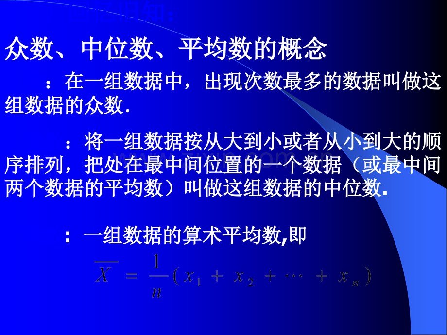 用样本的数字特征估计总体的数字特征公开课.ppt_第3页