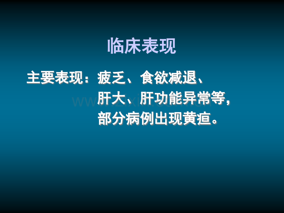 肝炎病人护理.ppt_第3页