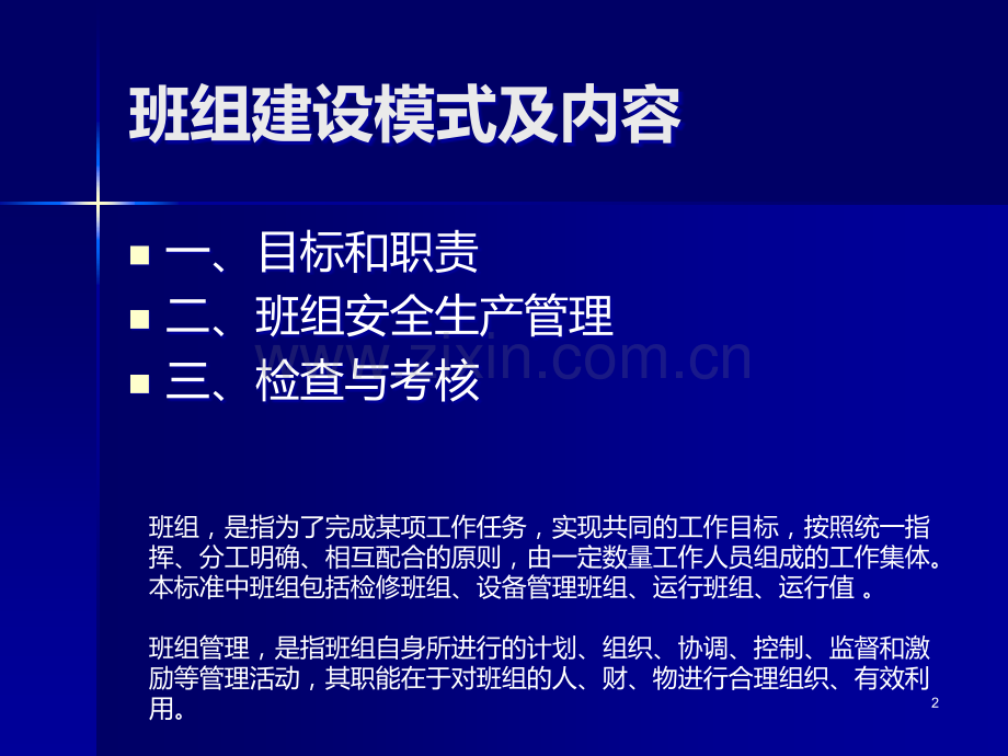 班组建设模式及内容PPT课件.ppt_第2页