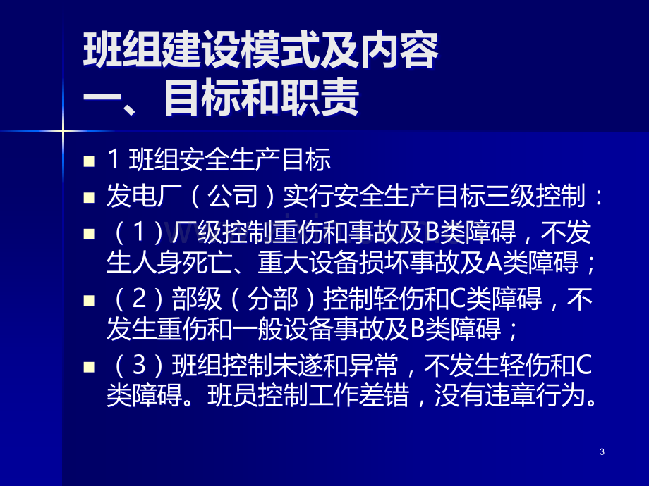 班组建设模式及内容PPT课件.ppt_第3页