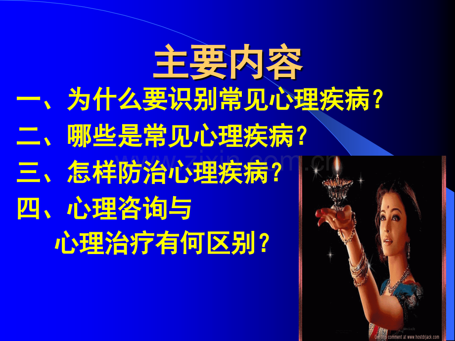 常见心理疾病.ppt_第2页