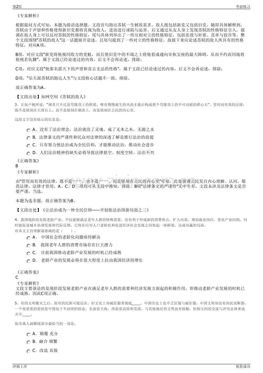 2024年湖南资兴市自来水公司招聘笔试冲刺题（带答案解析）.pdf_第2页