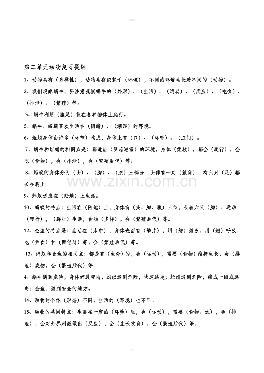 最全教科版小学三年级上册科学复习资料.doc_第2页