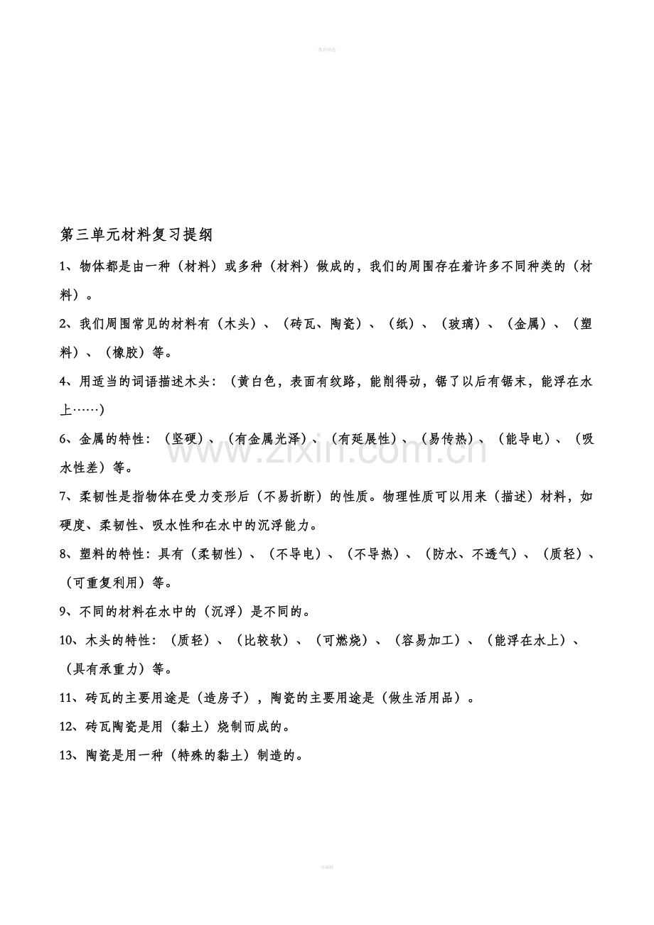 最全教科版小学三年级上册科学复习资料.doc_第3页