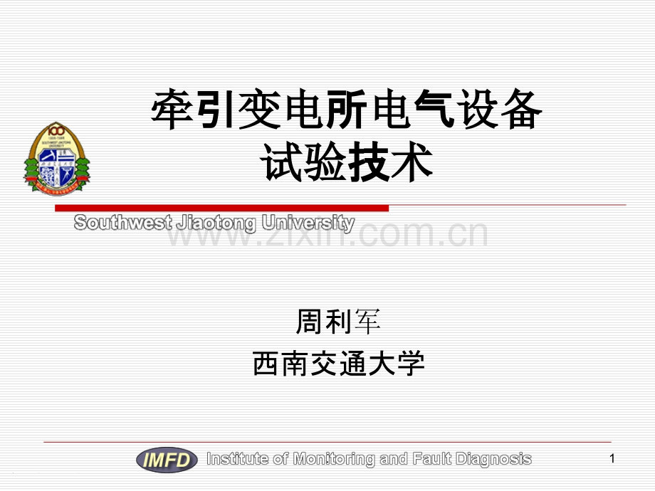 高电压与绝缘试验.ppt_第1页