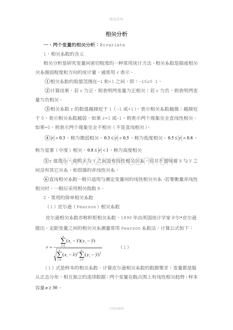 SSS相关分析案例讲解要点.doc_第1页