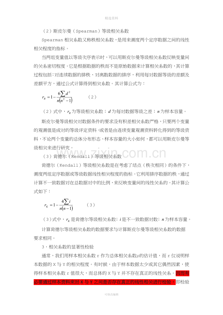 SSS相关分析案例讲解要点.doc_第2页