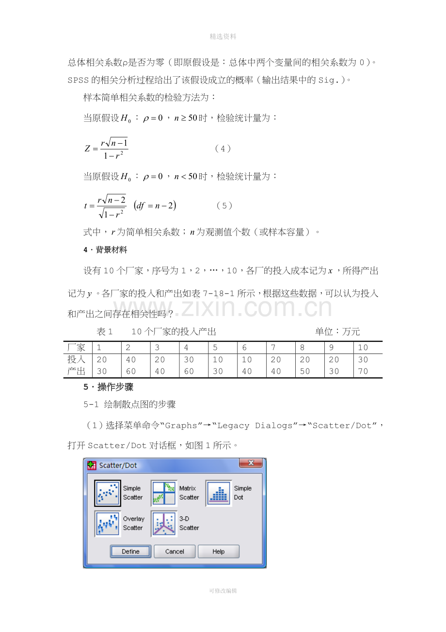 SSS相关分析案例讲解要点.doc_第3页