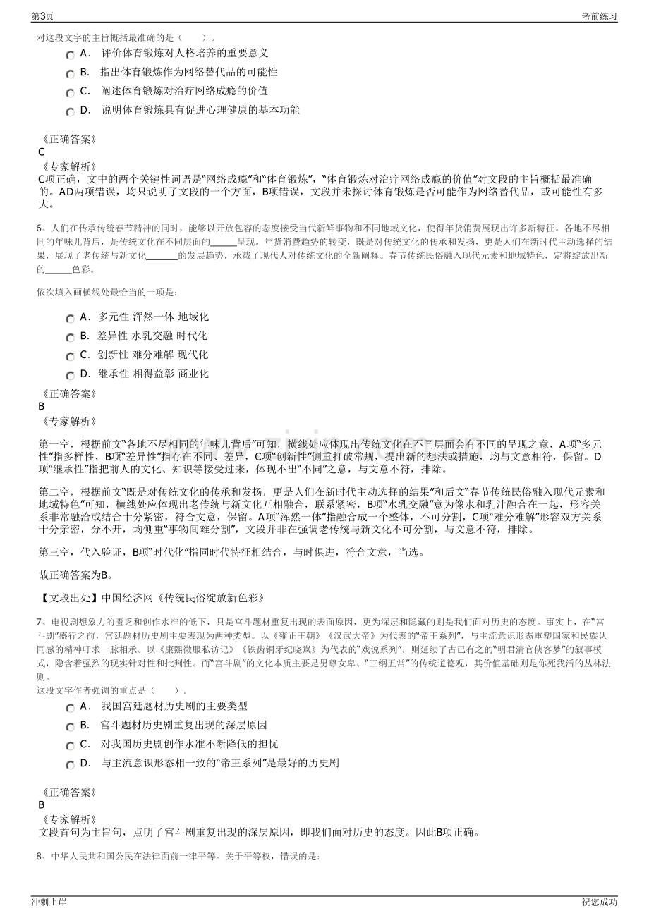 2024年南京地铁集团有限公司招聘笔试冲刺题（带答案解析）.pdf_第3页